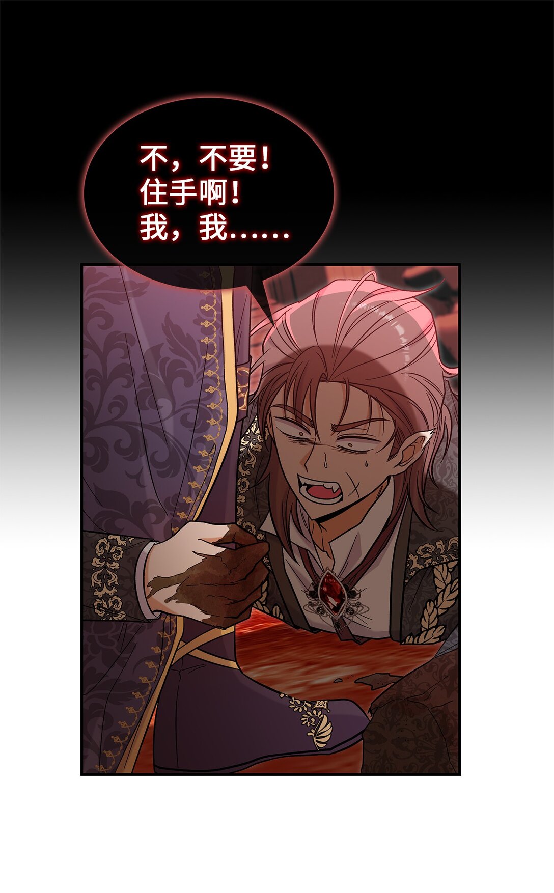 《请看这里，魔王大人!》47 禽兽不如的东西 第46页