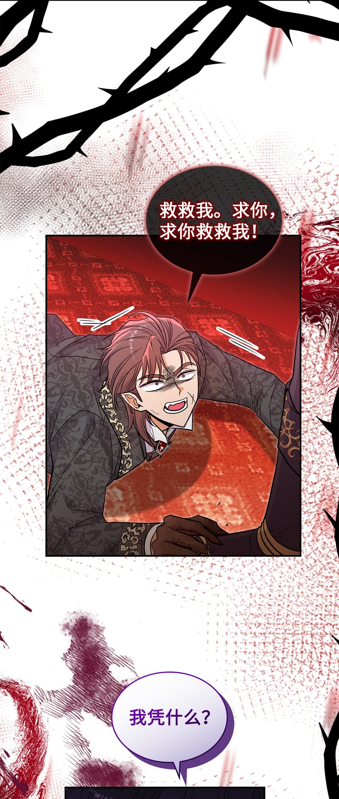 《请看这里，魔王大人!》47 禽兽不如的东西 第48页