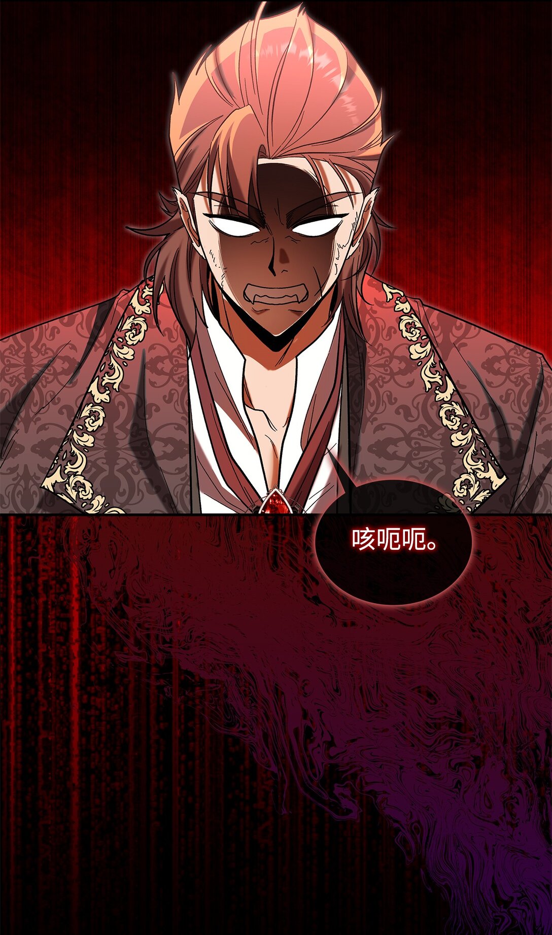 《请看这里，魔王大人!》47 禽兽不如的东西 第4页