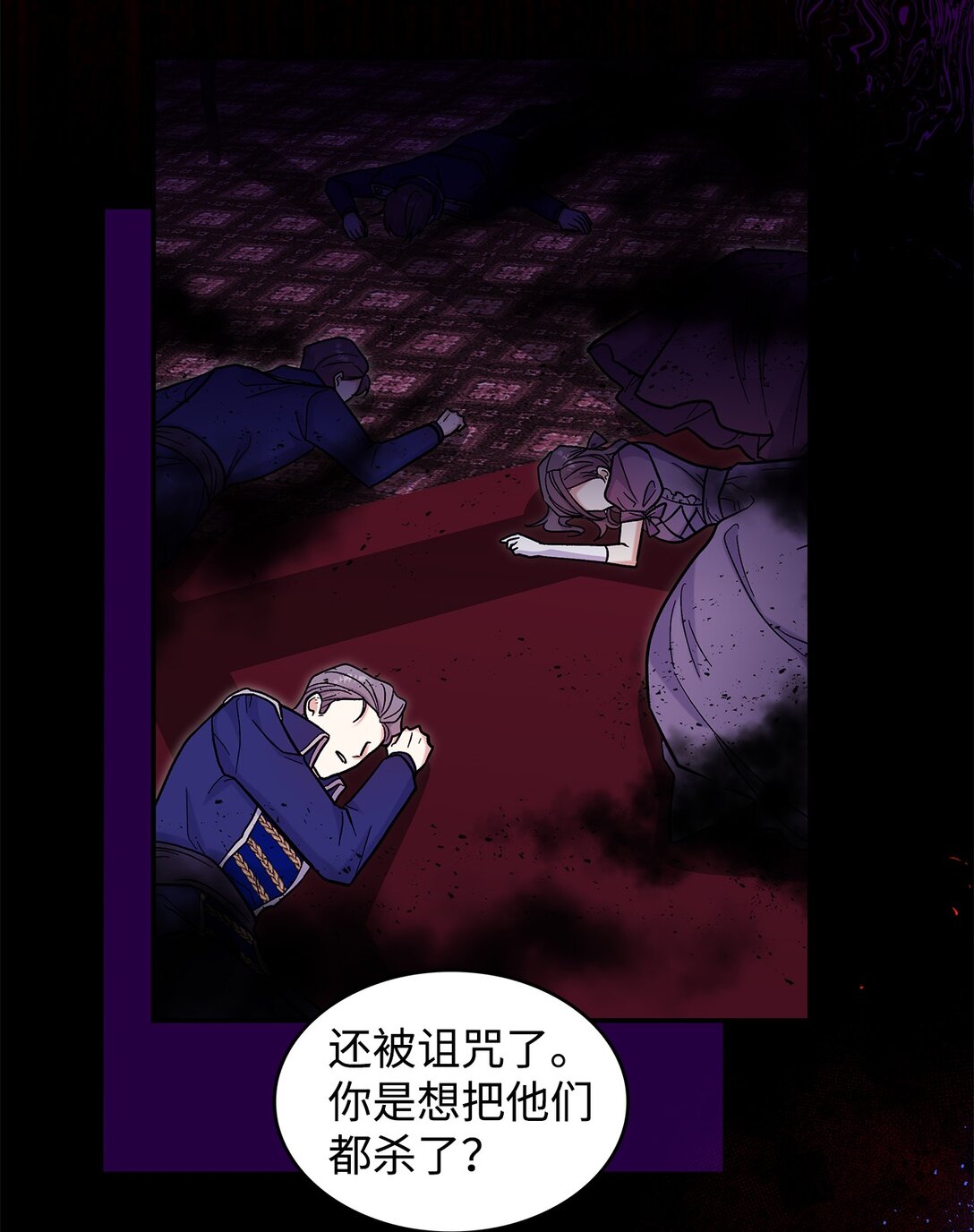 《请看这里，魔王大人!》47 禽兽不如的东西 第5页