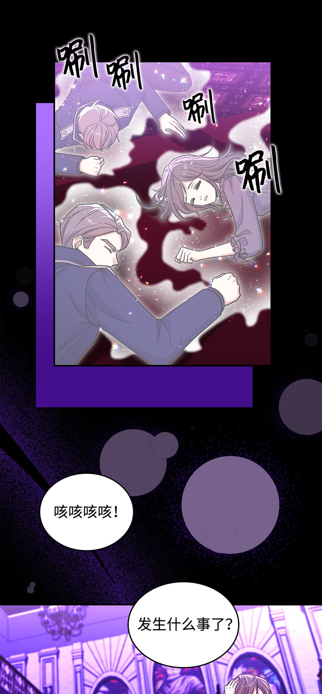 《请看这里，魔王大人!》47 禽兽不如的东西 第8页