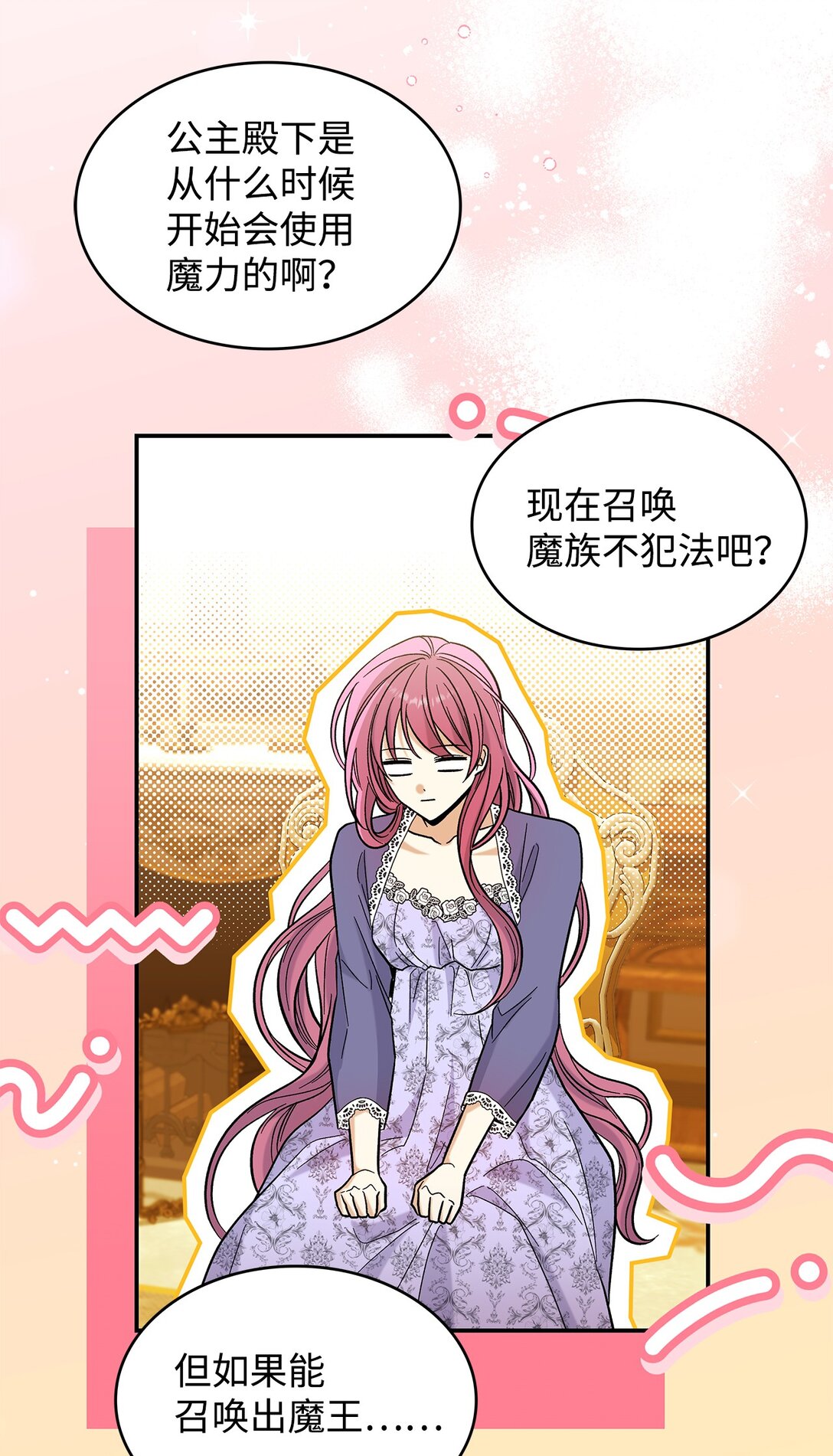 《请看这里，魔王大人!》48 我臣服于公主 第14页