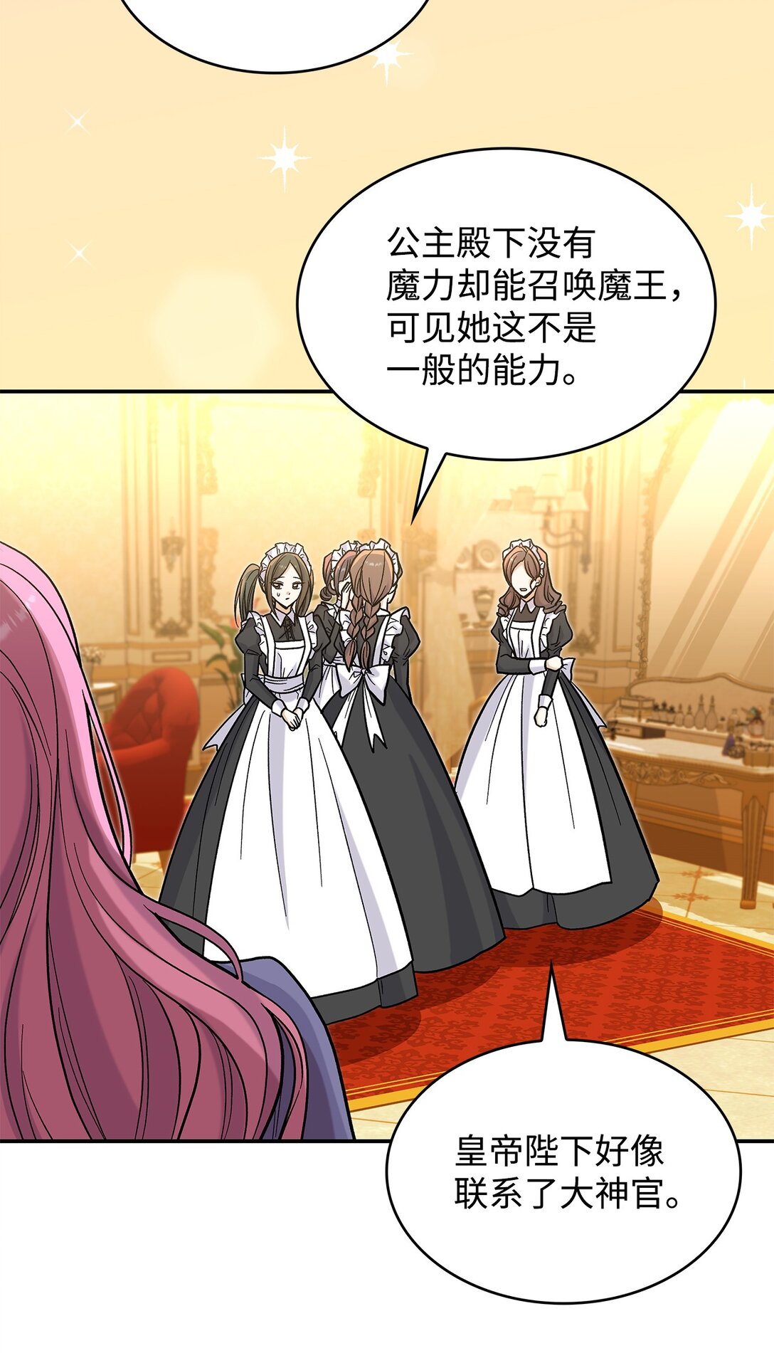 《请看这里，魔王大人!》48 我臣服于公主 第15页