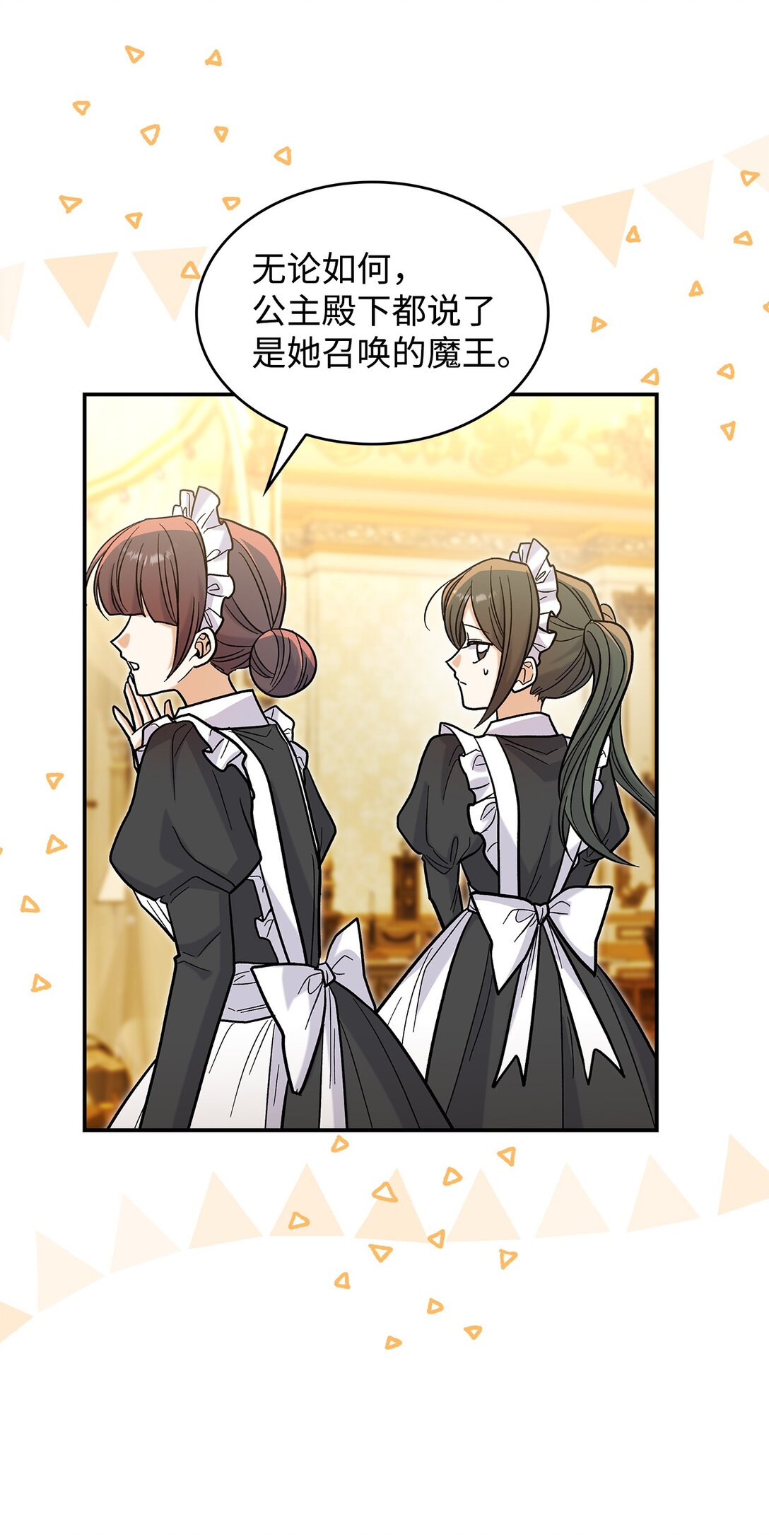《请看这里，魔王大人!》48 我臣服于公主 第16页