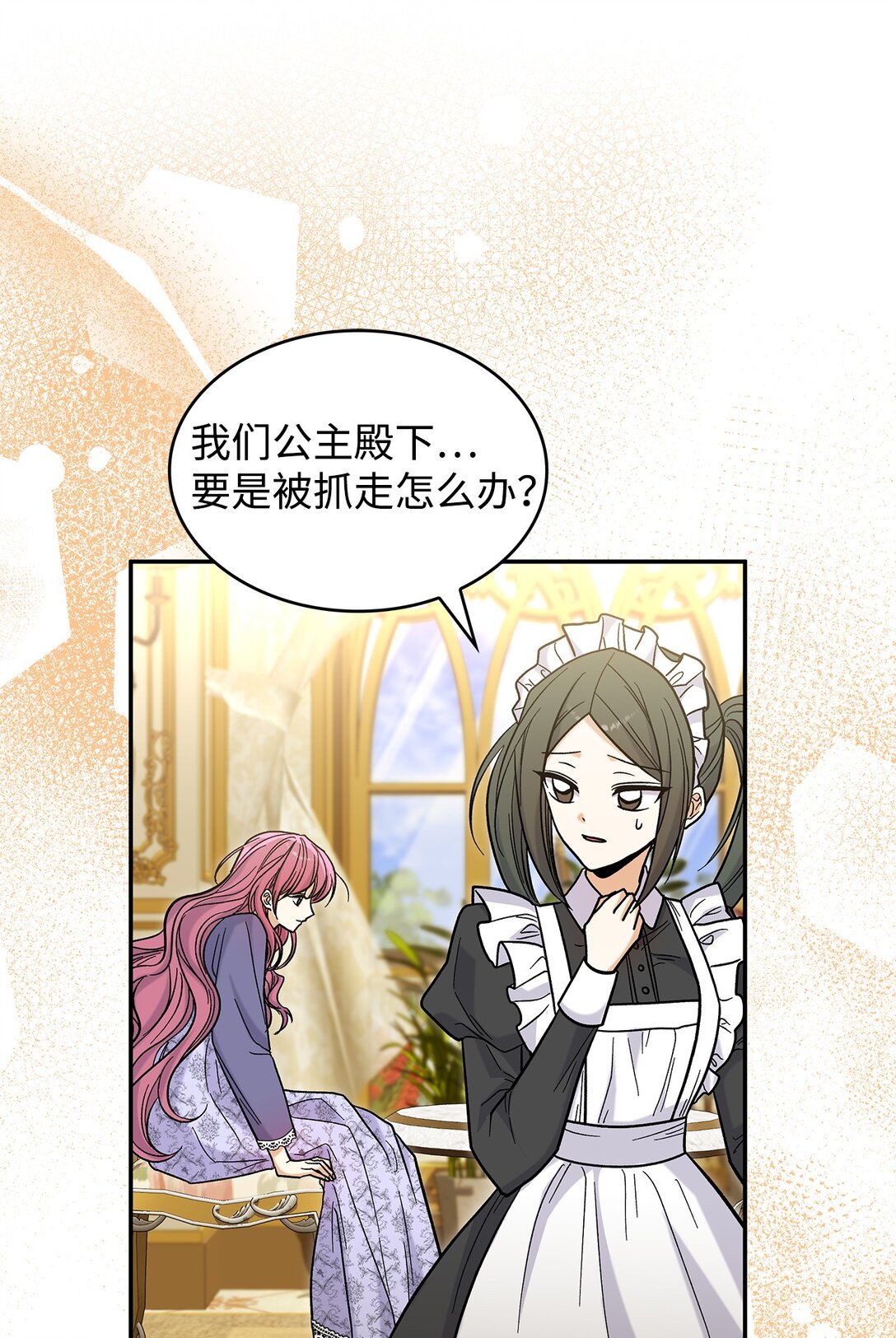 《请看这里，魔王大人!》48 我臣服于公主 第17页