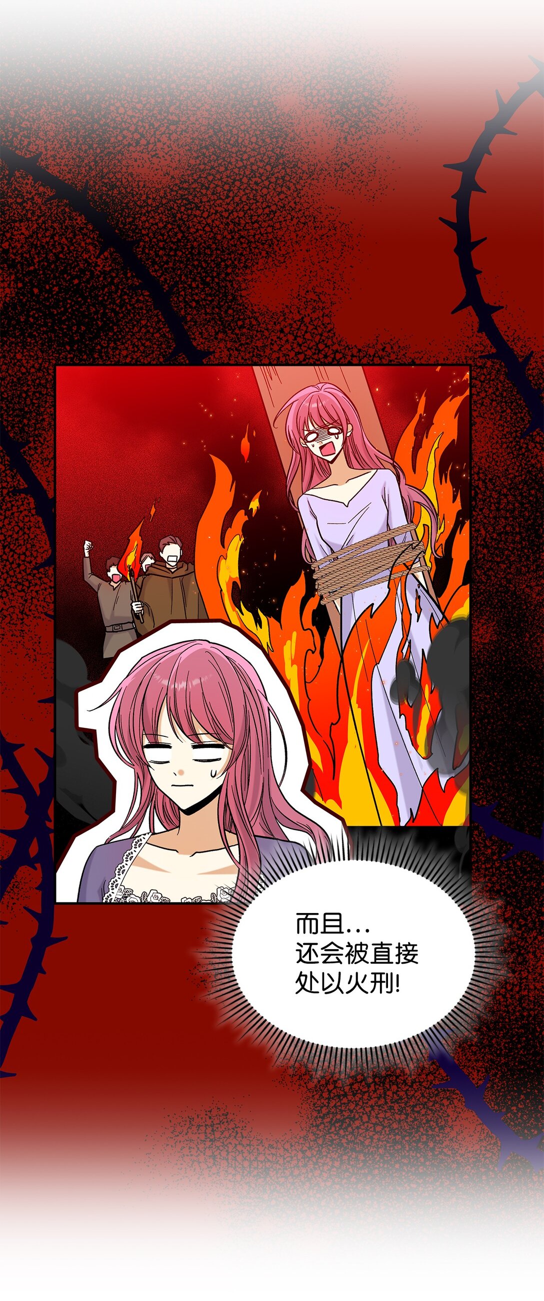 《请看这里，魔王大人!》48 我臣服于公主 第22页