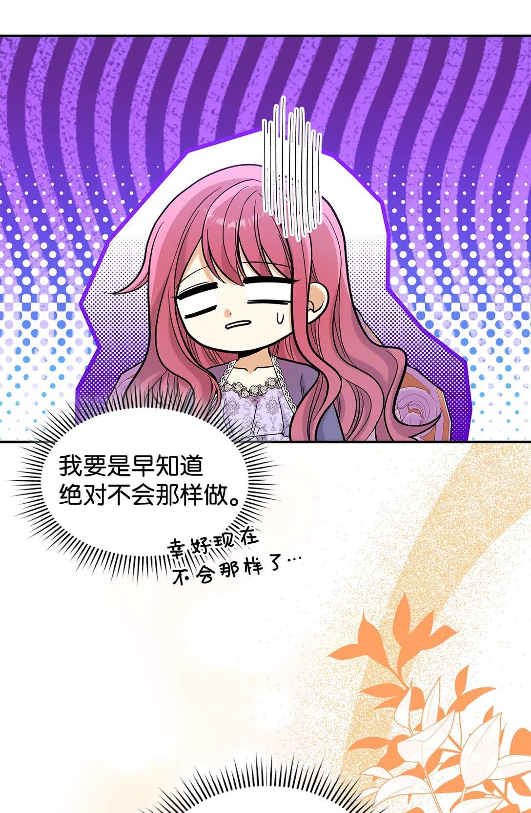 《请看这里，魔王大人!》48 我臣服于公主 第23页
