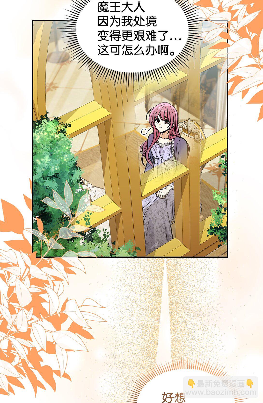 《请看这里，魔王大人!》48 我臣服于公主 第24页