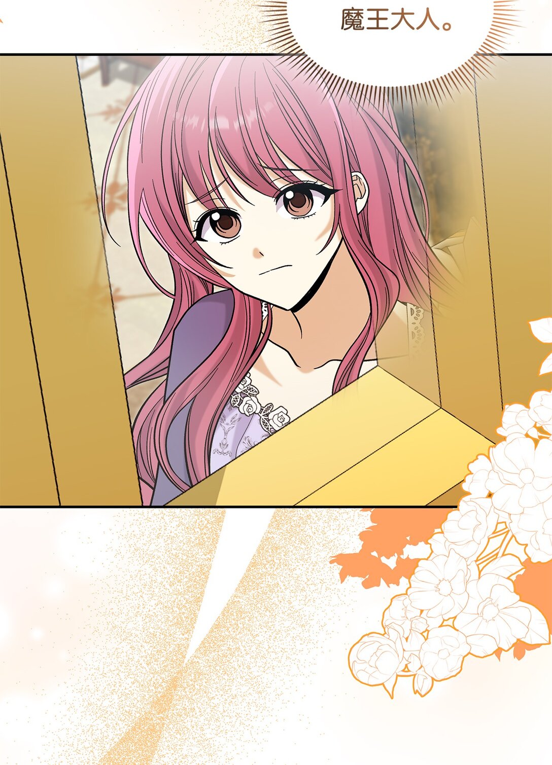《请看这里，魔王大人!》48 我臣服于公主 第25页