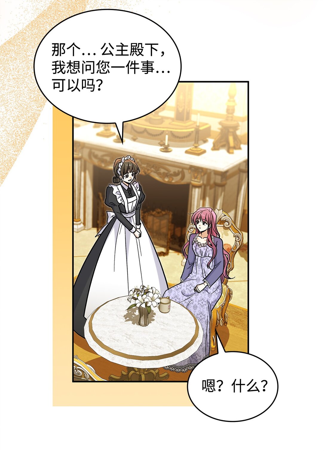 《请看这里，魔王大人!》48 我臣服于公主 第26页