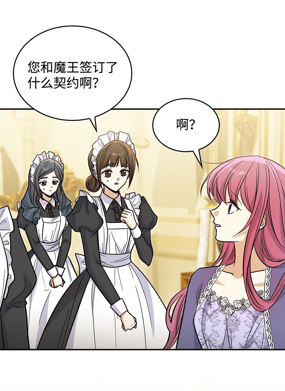 《请看这里，魔王大人!》48 我臣服于公主 第27页