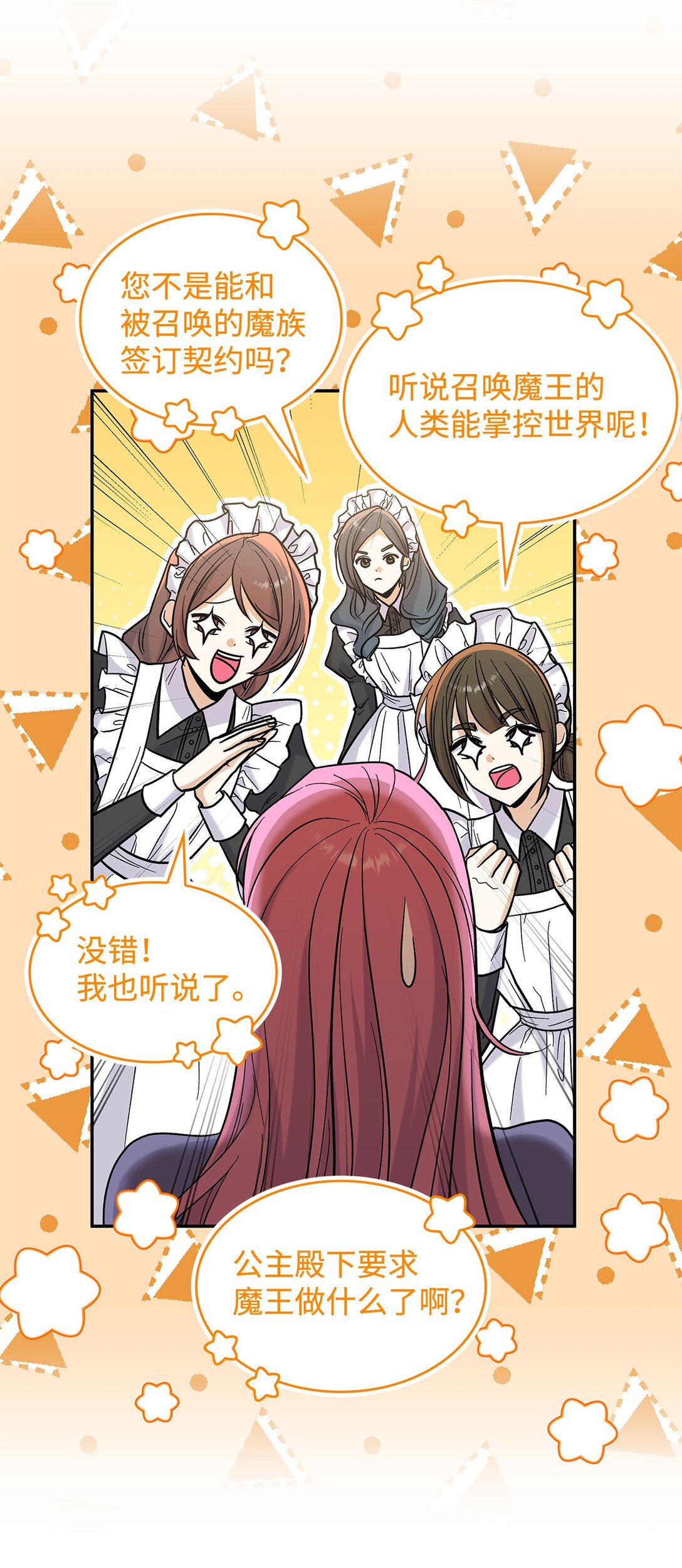 《请看这里，魔王大人!》48 我臣服于公主 第28页