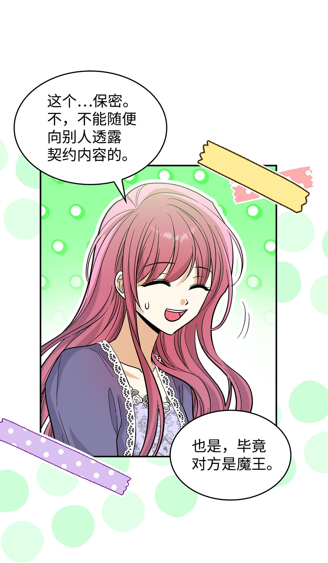 《请看这里，魔王大人!》48 我臣服于公主 第29页