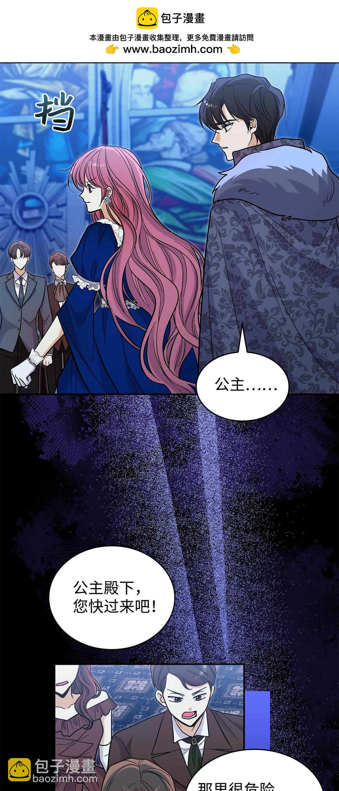 《请看这里，魔王大人!》48 我臣服于公主 第2页