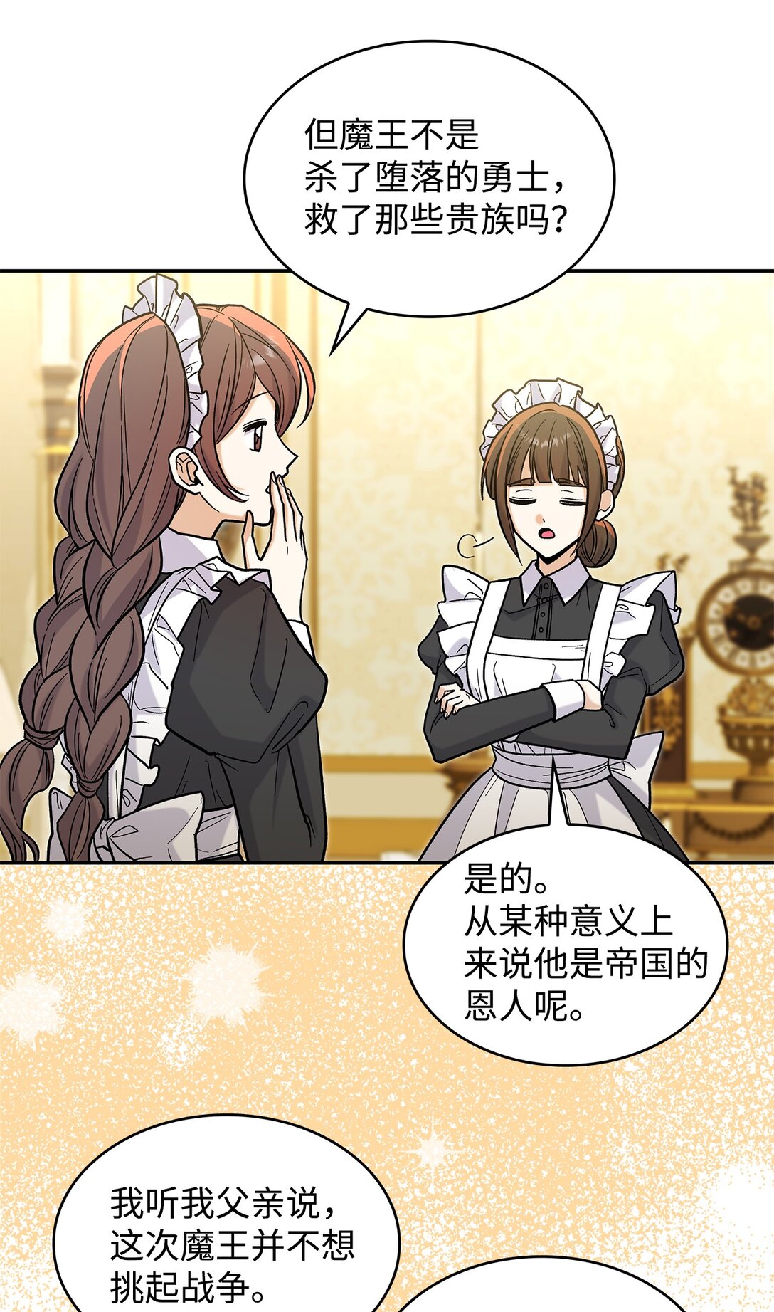 《请看这里，魔王大人!》48 我臣服于公主 第30页