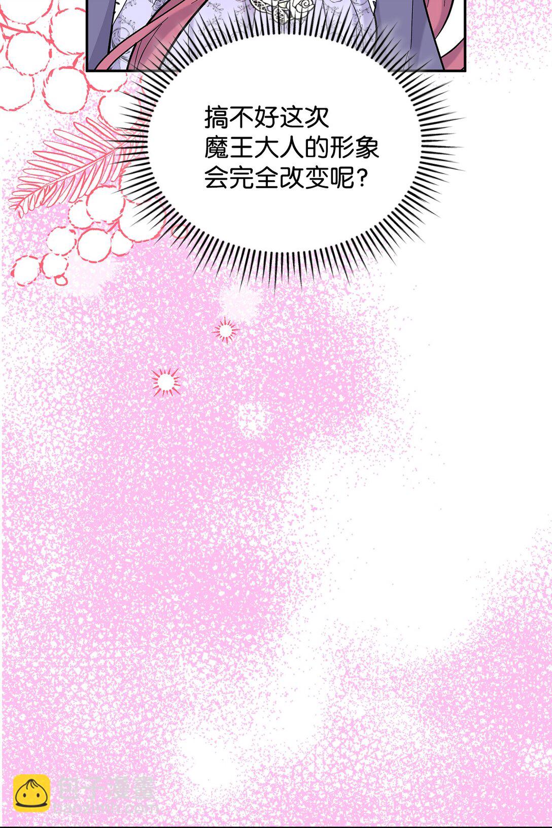 《请看这里，魔王大人!》48 我臣服于公主 第34页