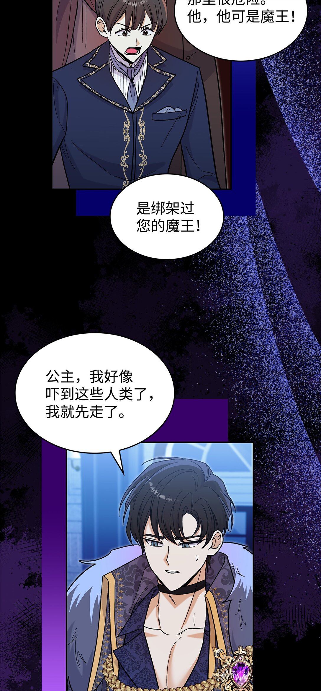 《请看这里，魔王大人!》48 我臣服于公主 第3页