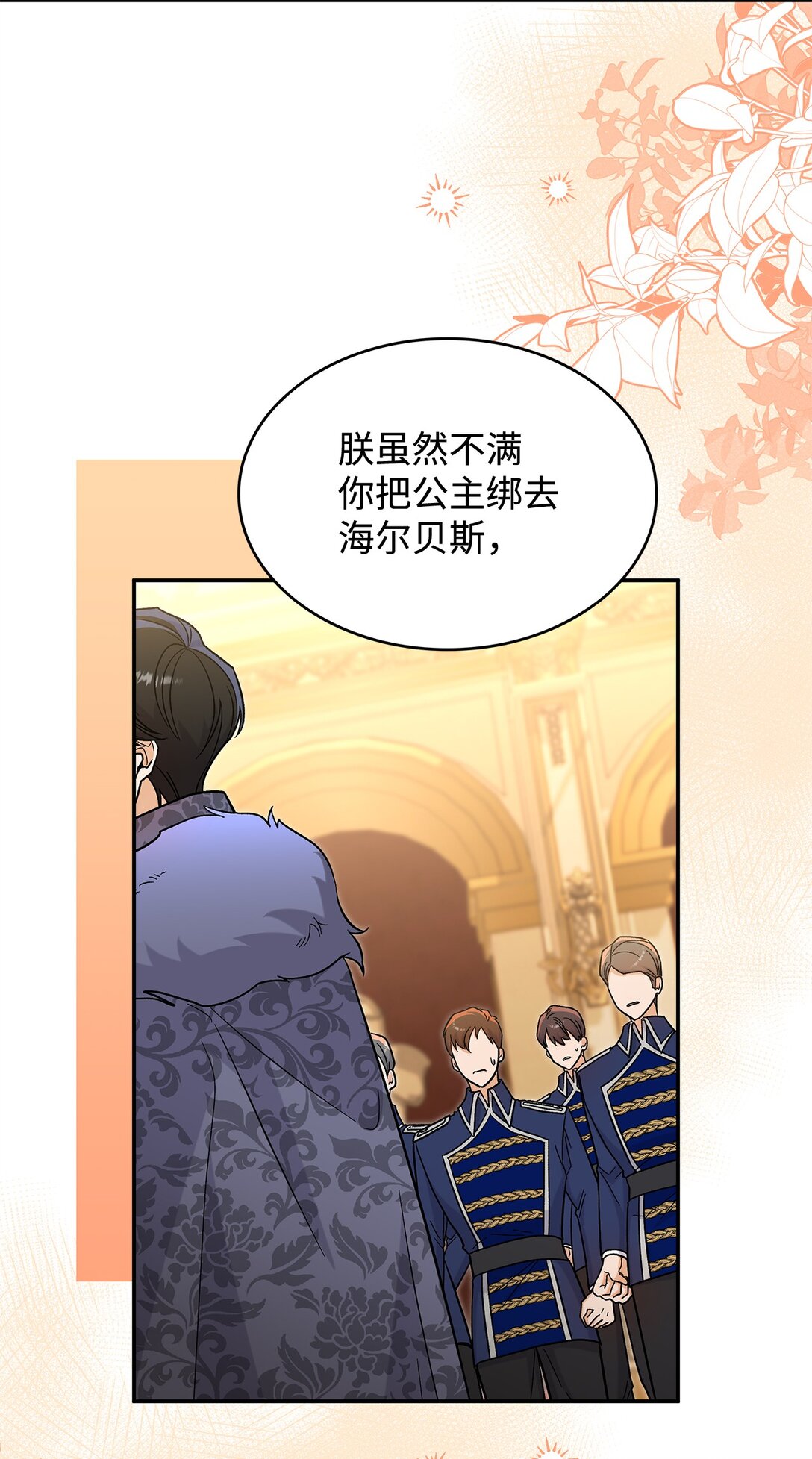 《请看这里，魔王大人!》48 我臣服于公主 第48页