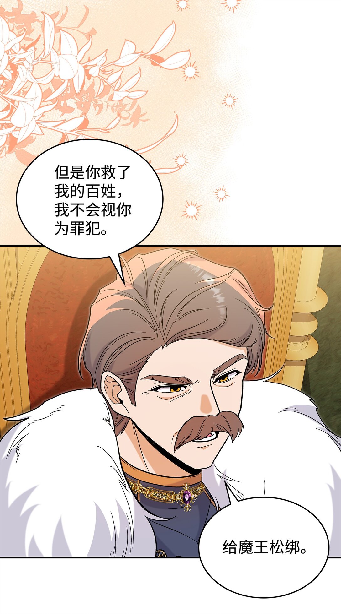 《请看这里，魔王大人!》48 我臣服于公主 第49页