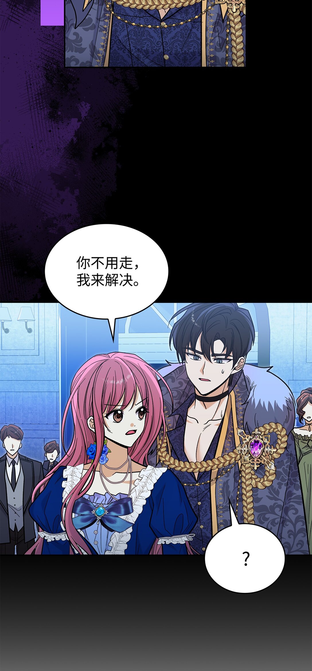 《请看这里，魔王大人!》48 我臣服于公主 第4页