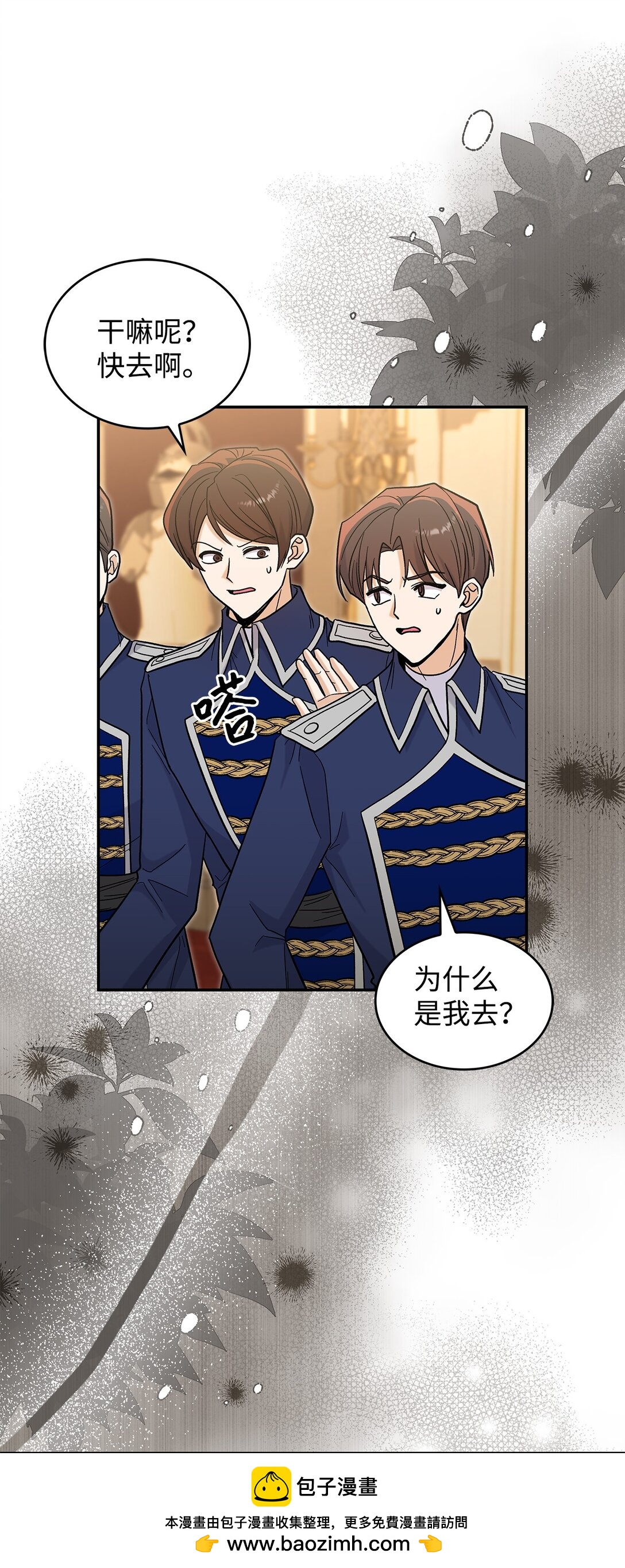 《请看这里，魔王大人!》48 我臣服于公主 第50页