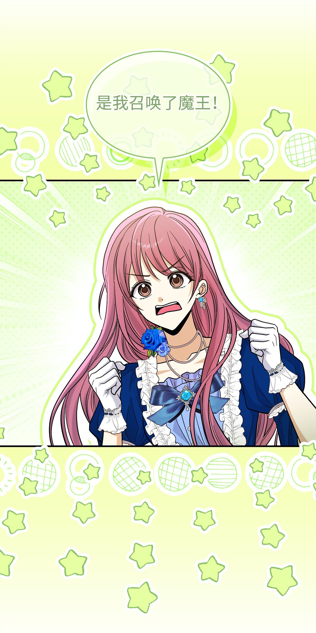 《请看这里，魔王大人!》48 我臣服于公主 第7页