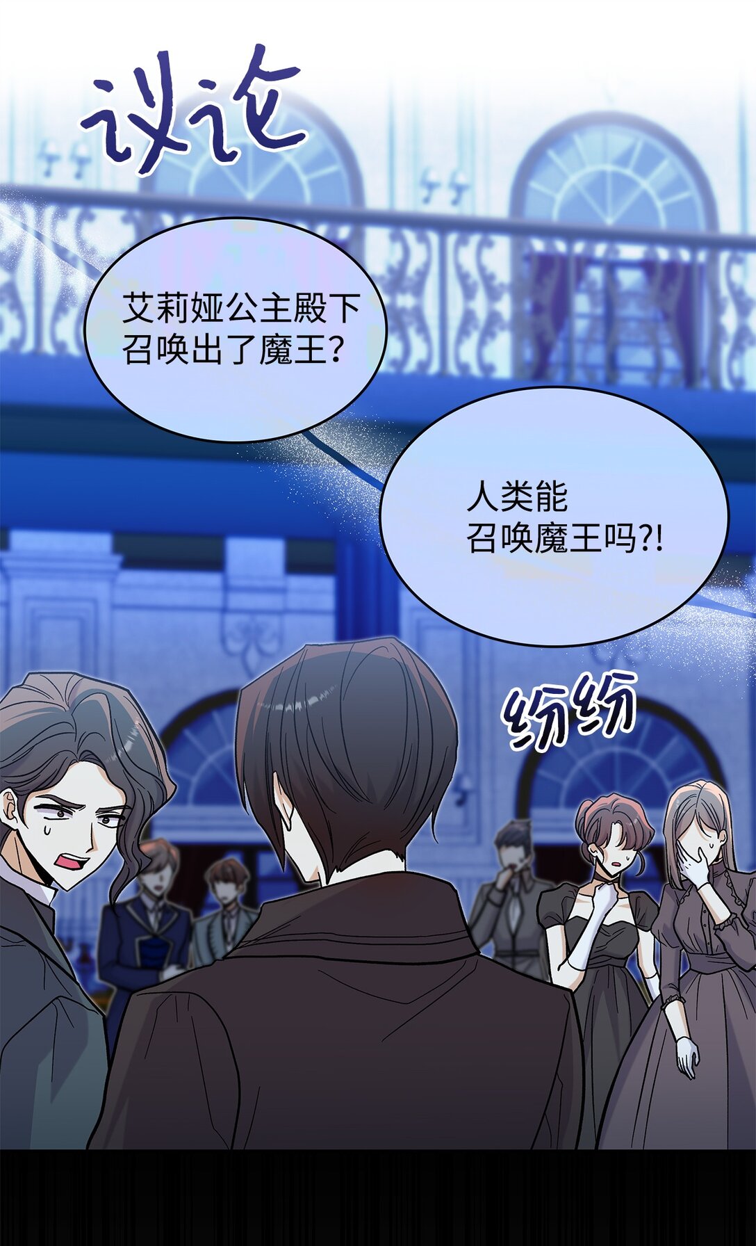 《请看这里，魔王大人!》48 我臣服于公主 第9页