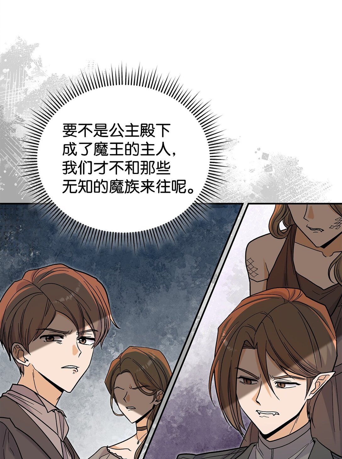 《请看这里，魔王大人!》50 不再放你走 第19页