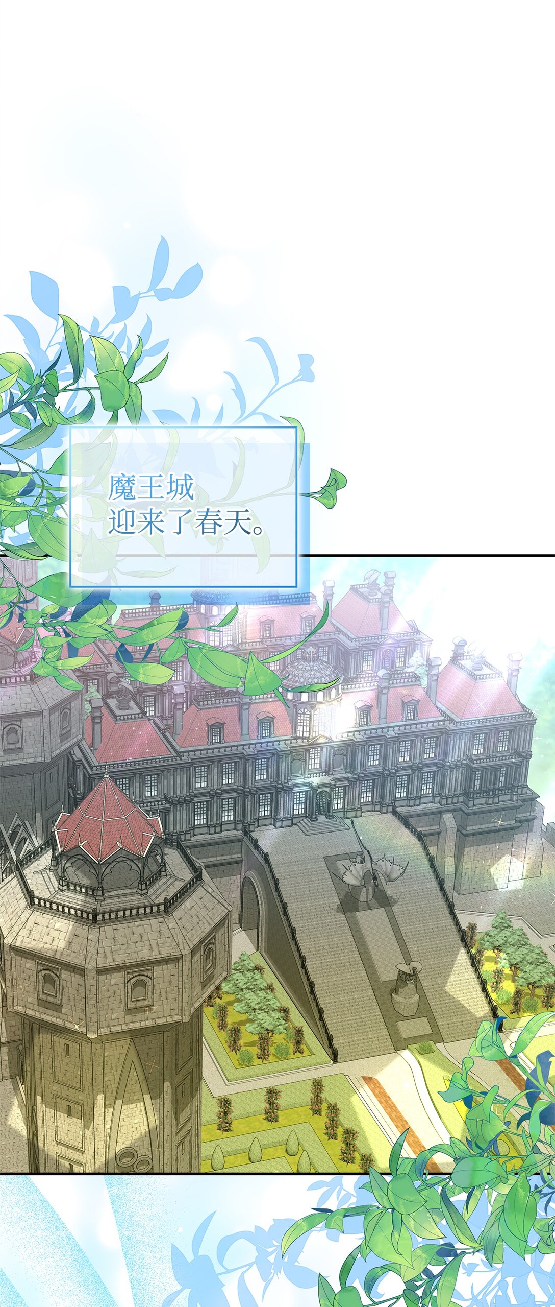 《请看这里，魔王大人!》50 不再放你走 第22页
