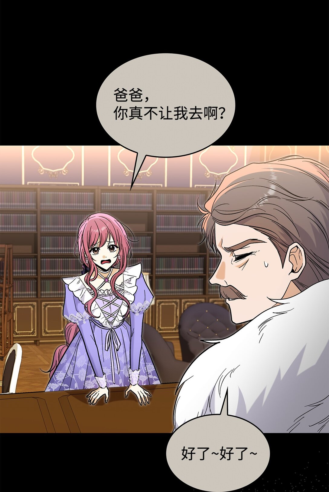 《请看这里，魔王大人!》50 不再放你走 第27页