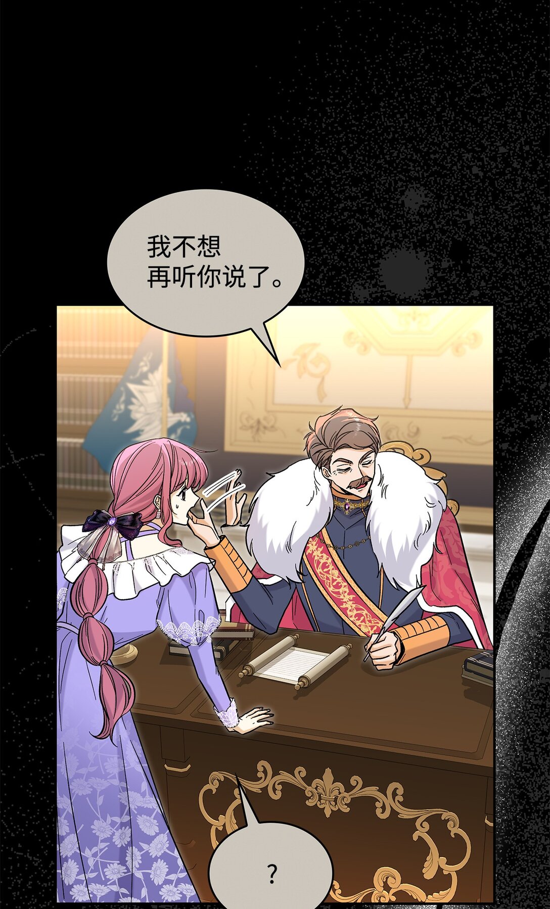 《请看这里，魔王大人!》50 不再放你走 第28页