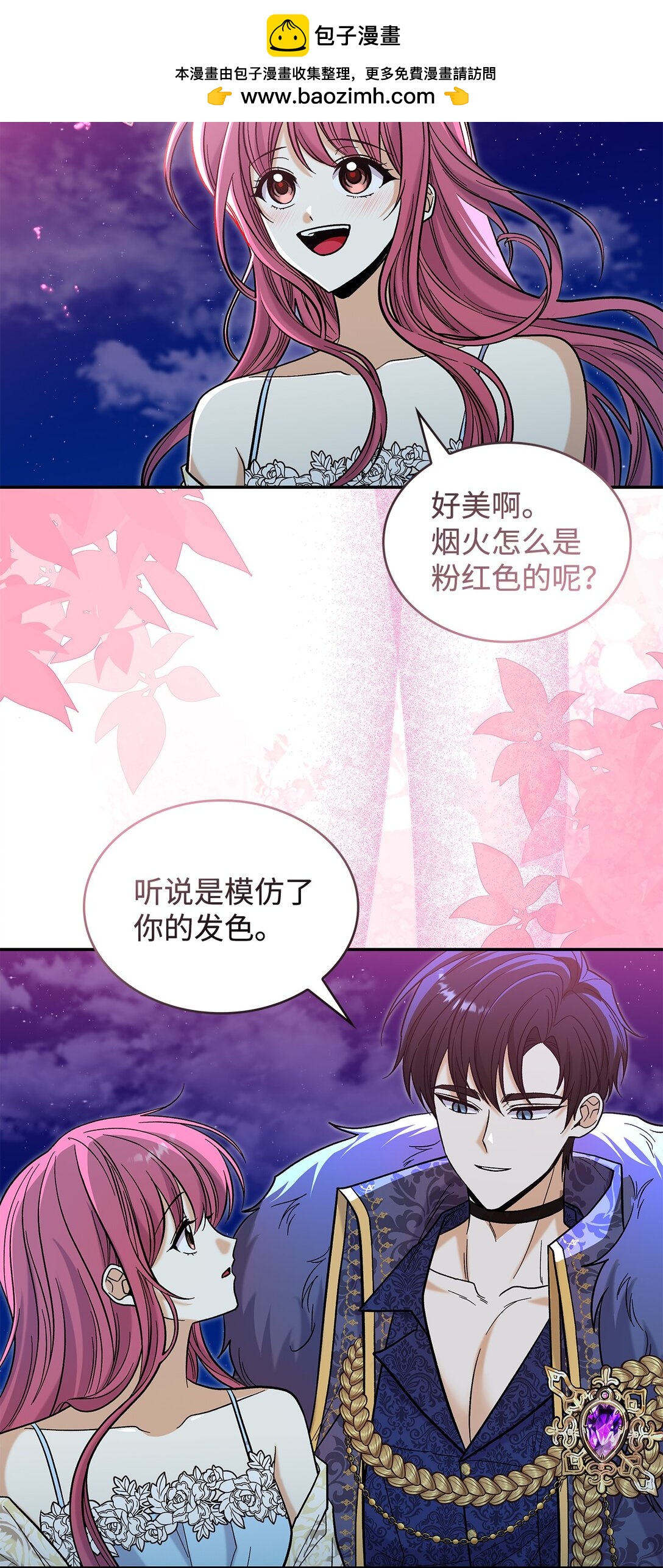 《请看这里，魔王大人!》50 不再放你走 第2页