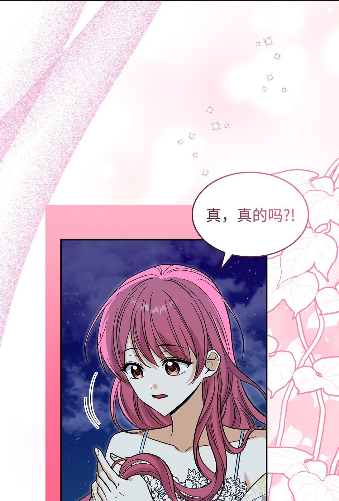 《请看这里，魔王大人!》50 不再放你走 第3页