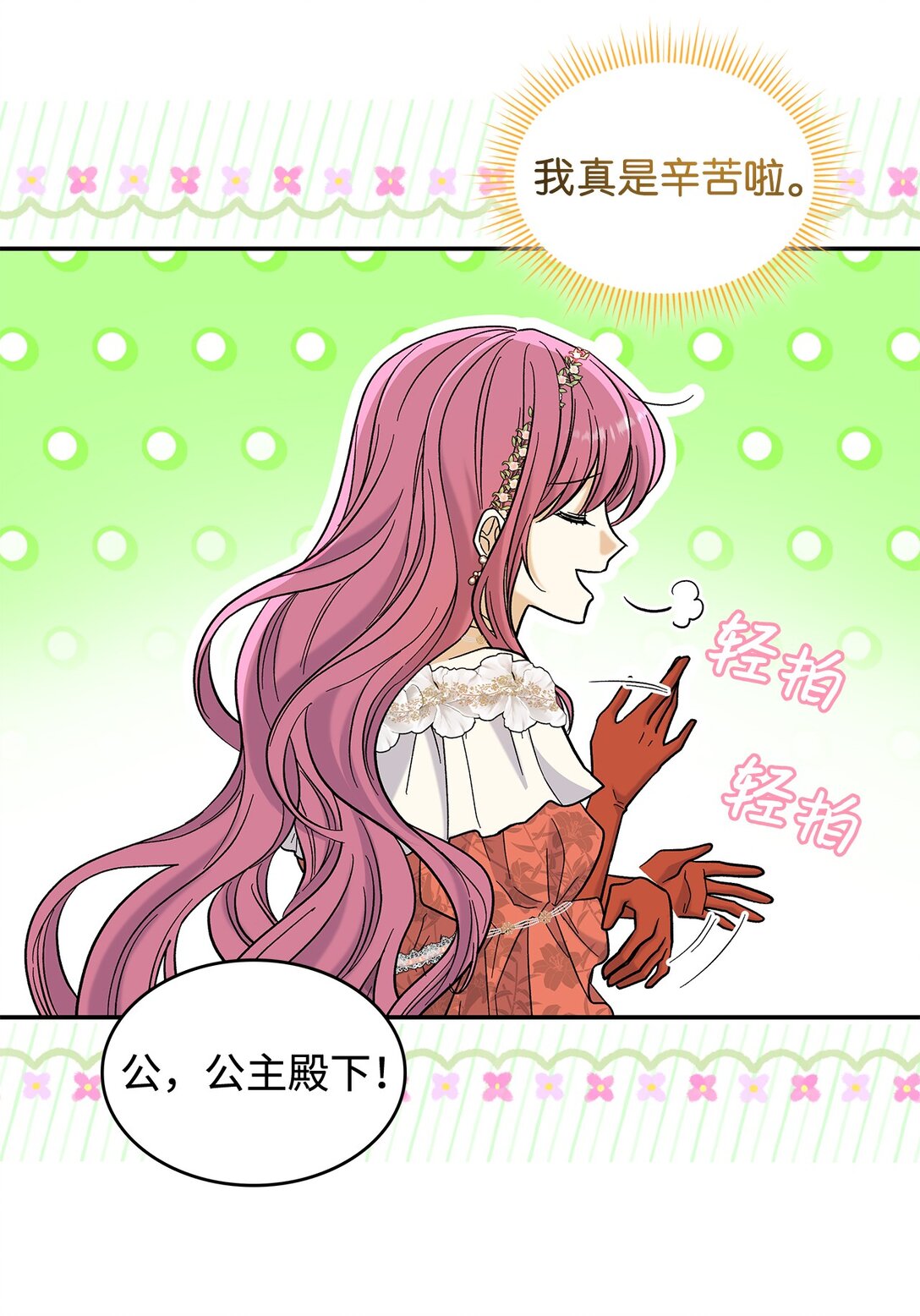《请看这里，魔王大人!》50 不再放你走 第41页