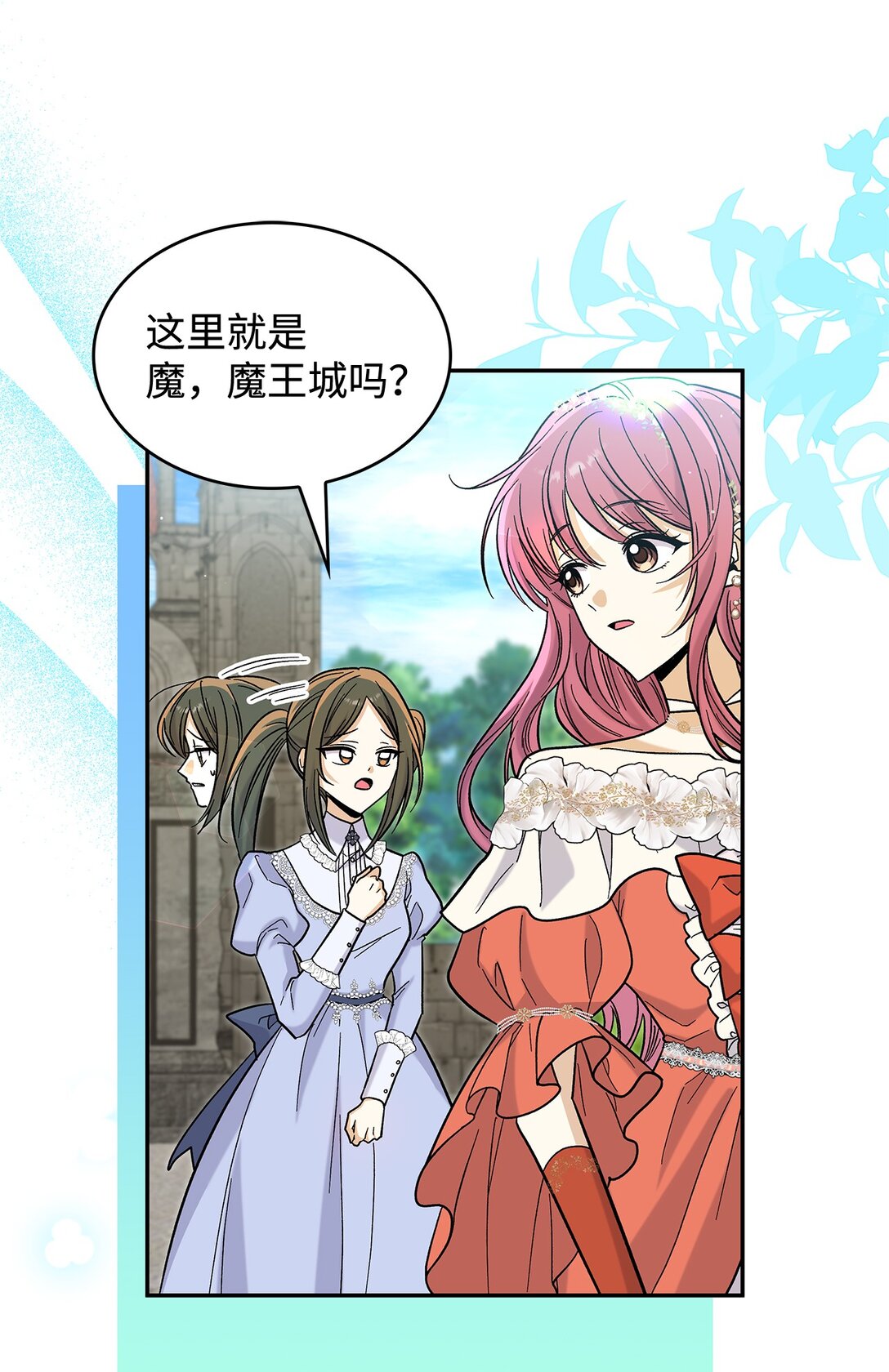《请看这里，魔王大人!》50 不再放你走 第42页