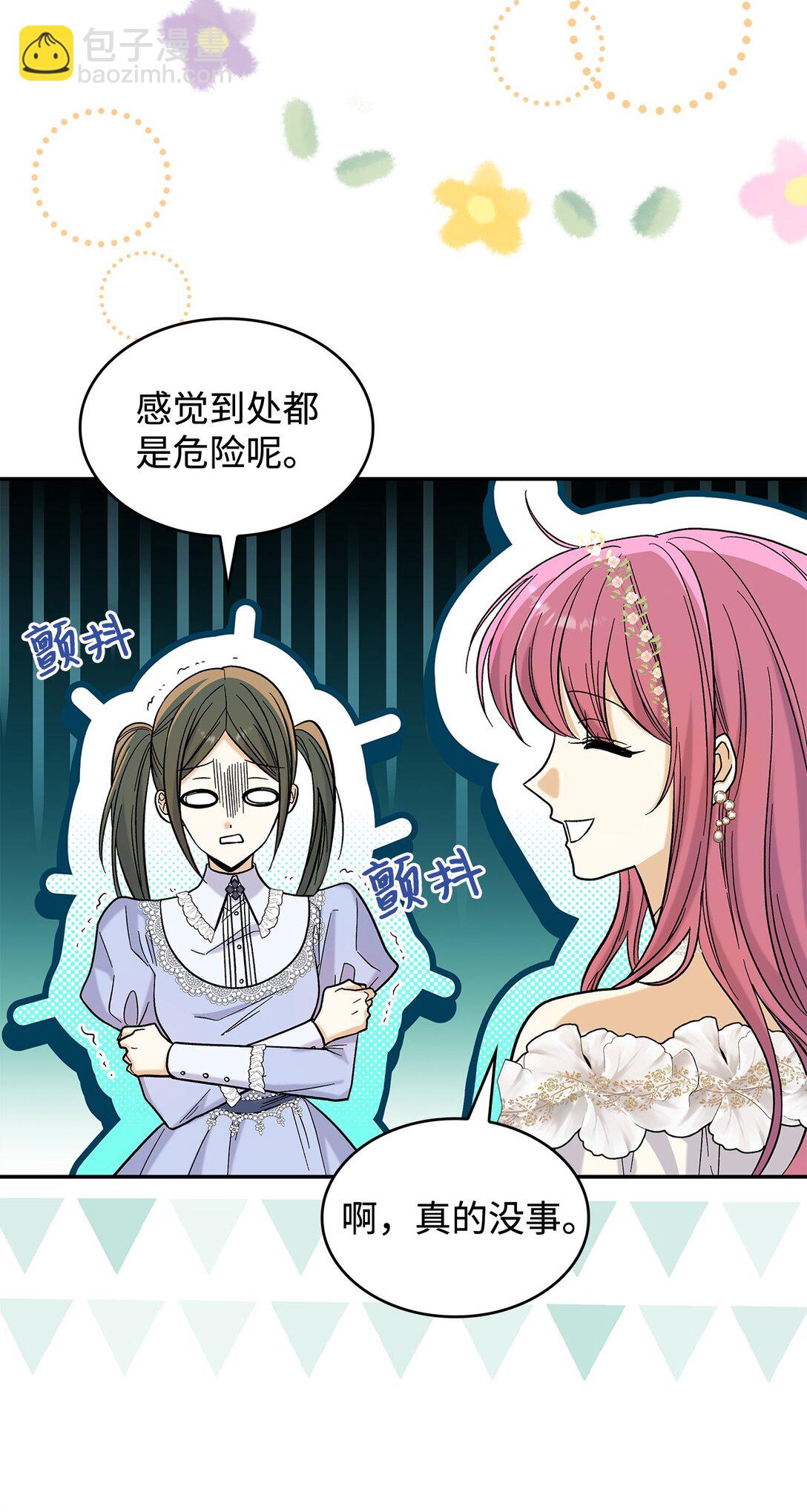 《请看这里，魔王大人!》50 不再放你走 第47页