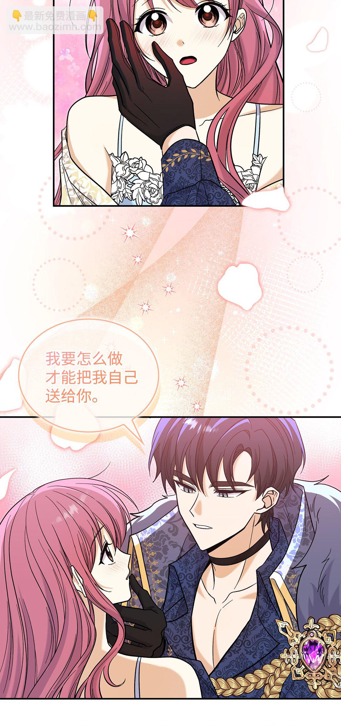 《请看这里，魔王大人!》50 不再放你走 第9页
