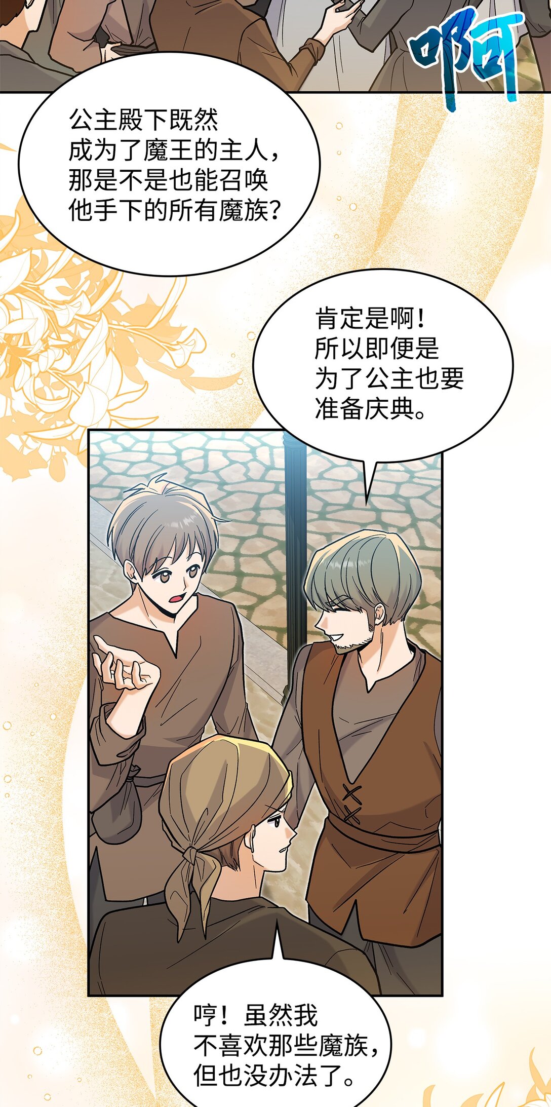 《请看这里，魔王大人!》49 想和你单独在一起 第20页