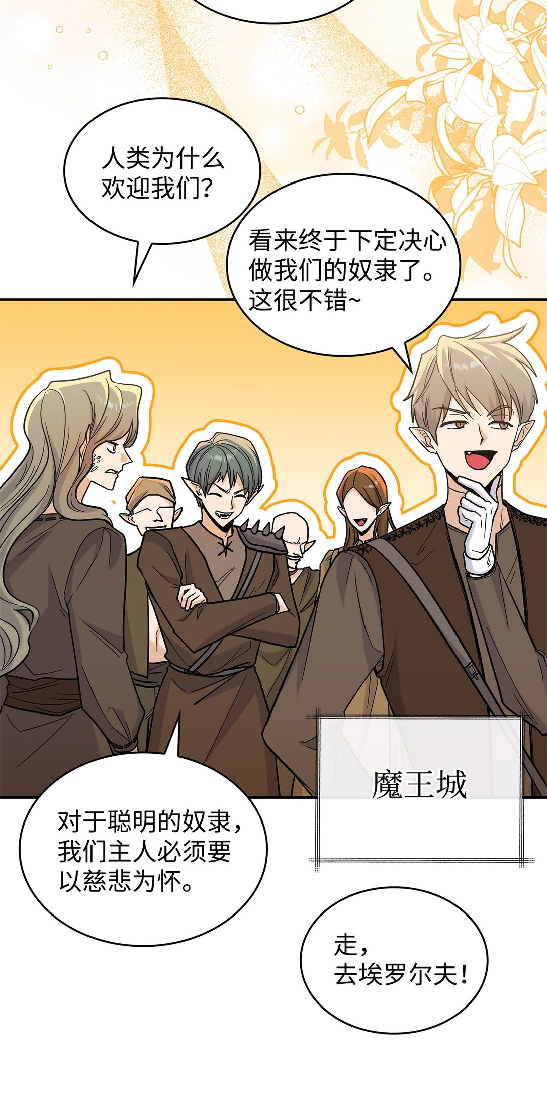 《请看这里，魔王大人!》49 想和你单独在一起 第21页