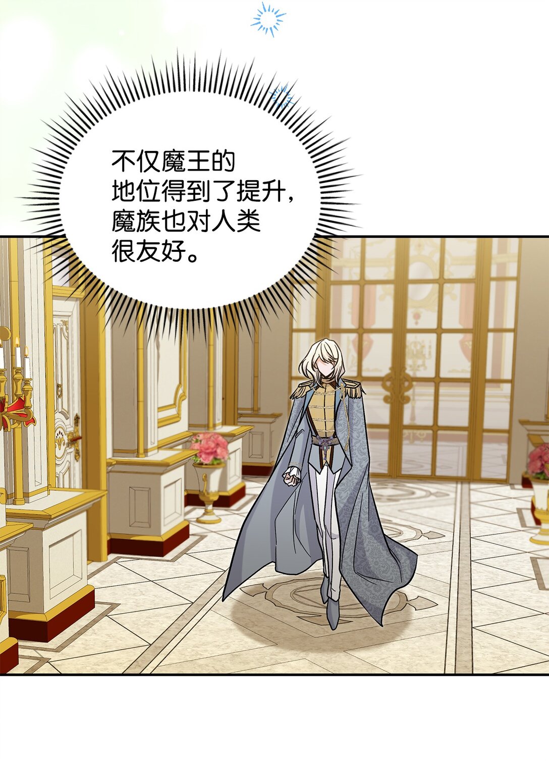 《请看这里，魔王大人!》49 想和你单独在一起 第24页
