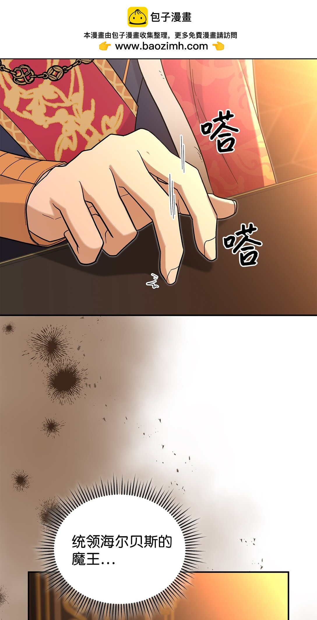 《请看这里，魔王大人!》49 想和你单独在一起 第2页