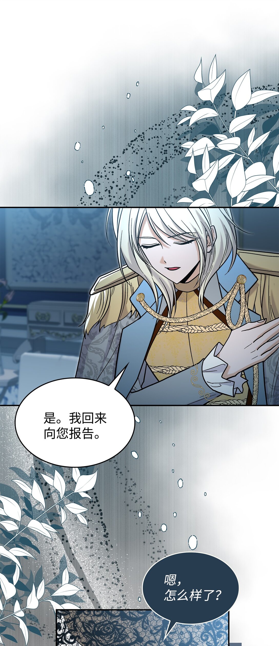 《请看这里，魔王大人!》49 想和你单独在一起 第31页