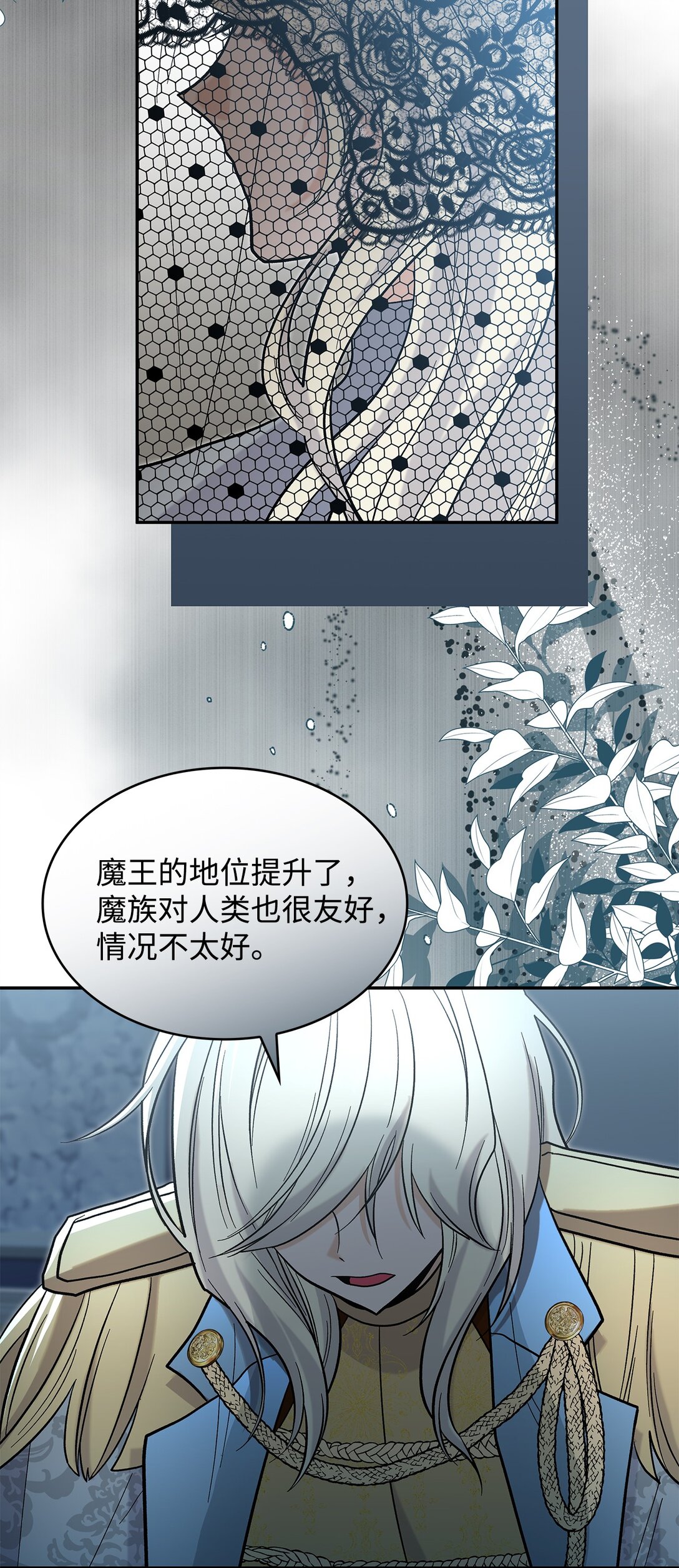 《请看这里，魔王大人!》49 想和你单独在一起 第32页