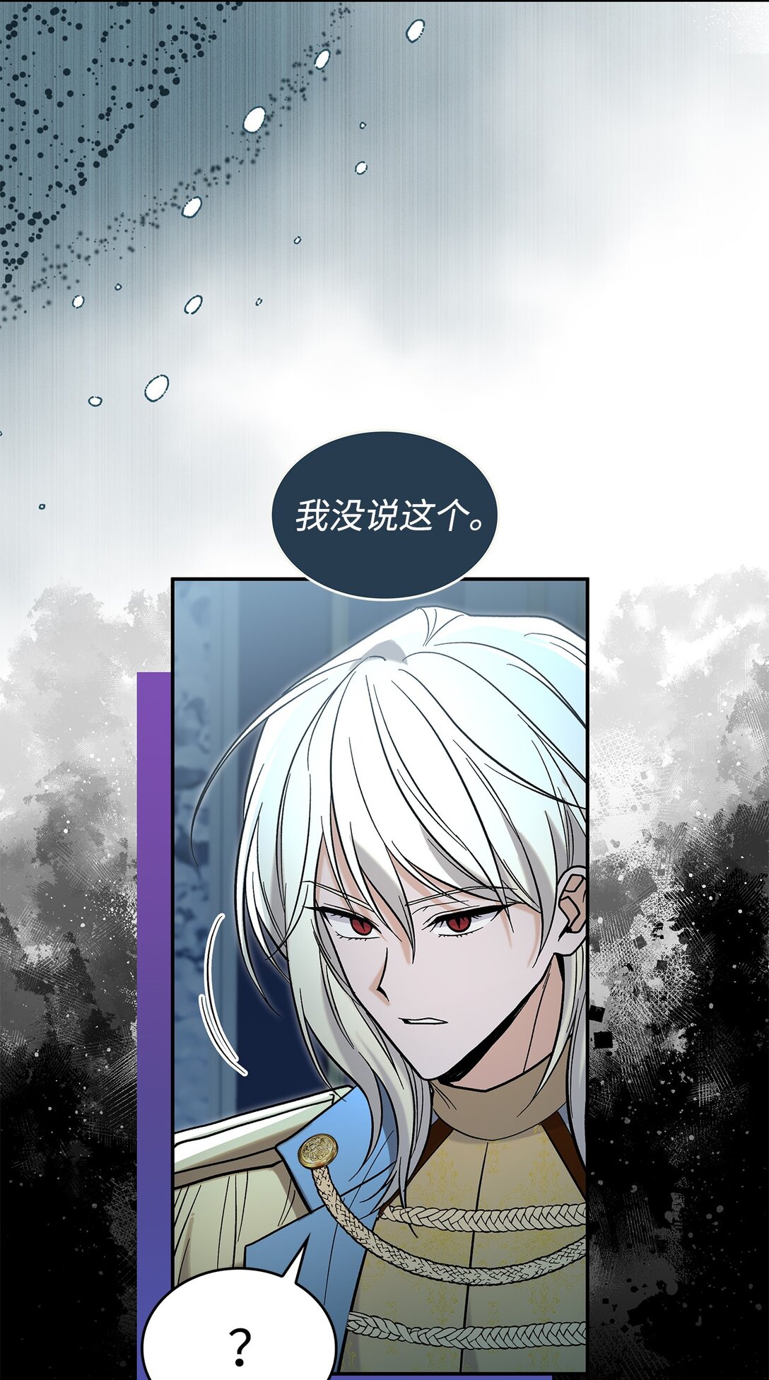 《请看这里，魔王大人!》49 想和你单独在一起 第33页