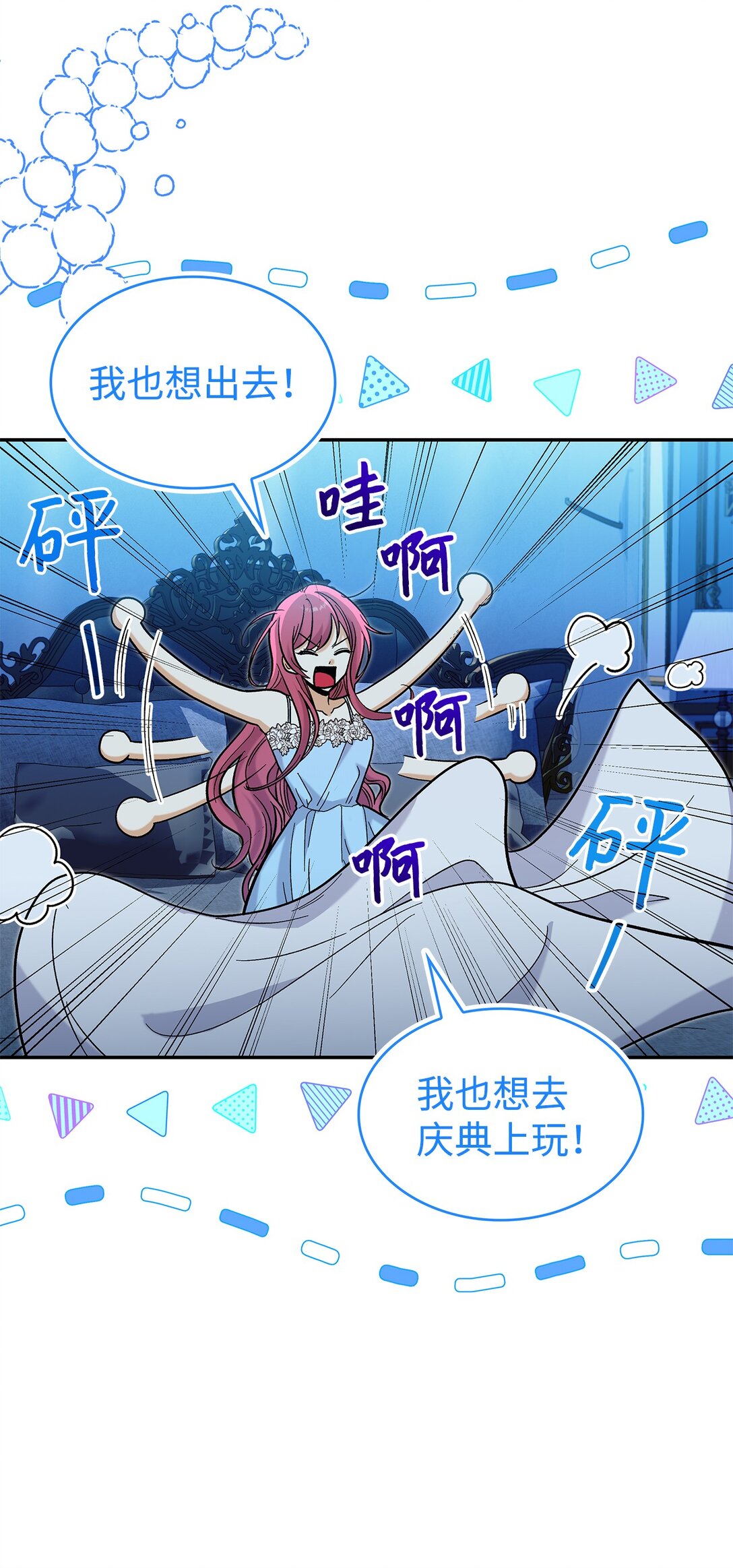 《请看这里，魔王大人!》49 想和你单独在一起 第47页