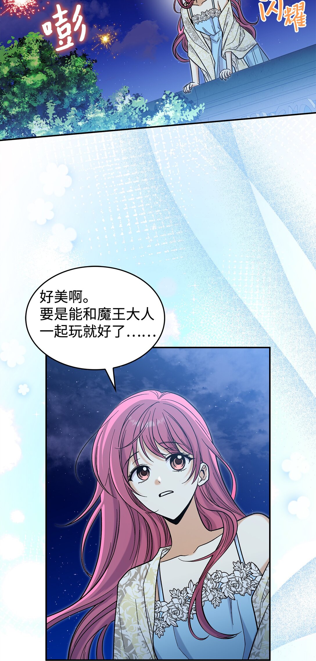 《请看这里，魔王大人!》49 想和你单独在一起 第49页