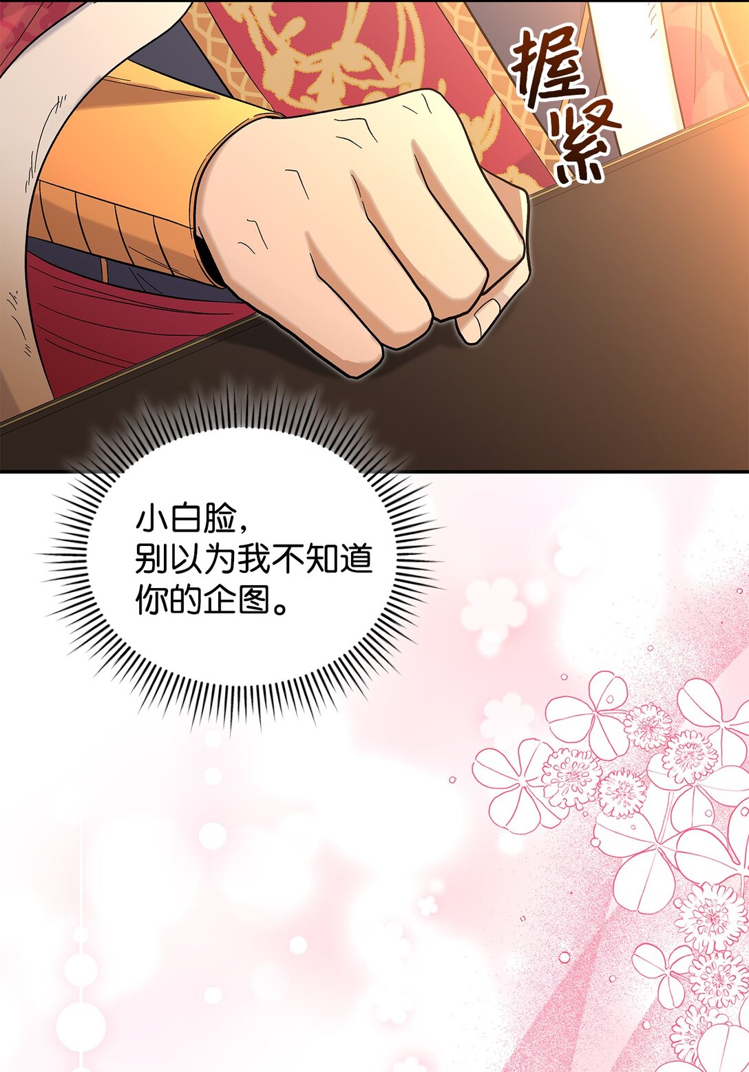 《请看这里，魔王大人!》49 想和你单独在一起 第4页
