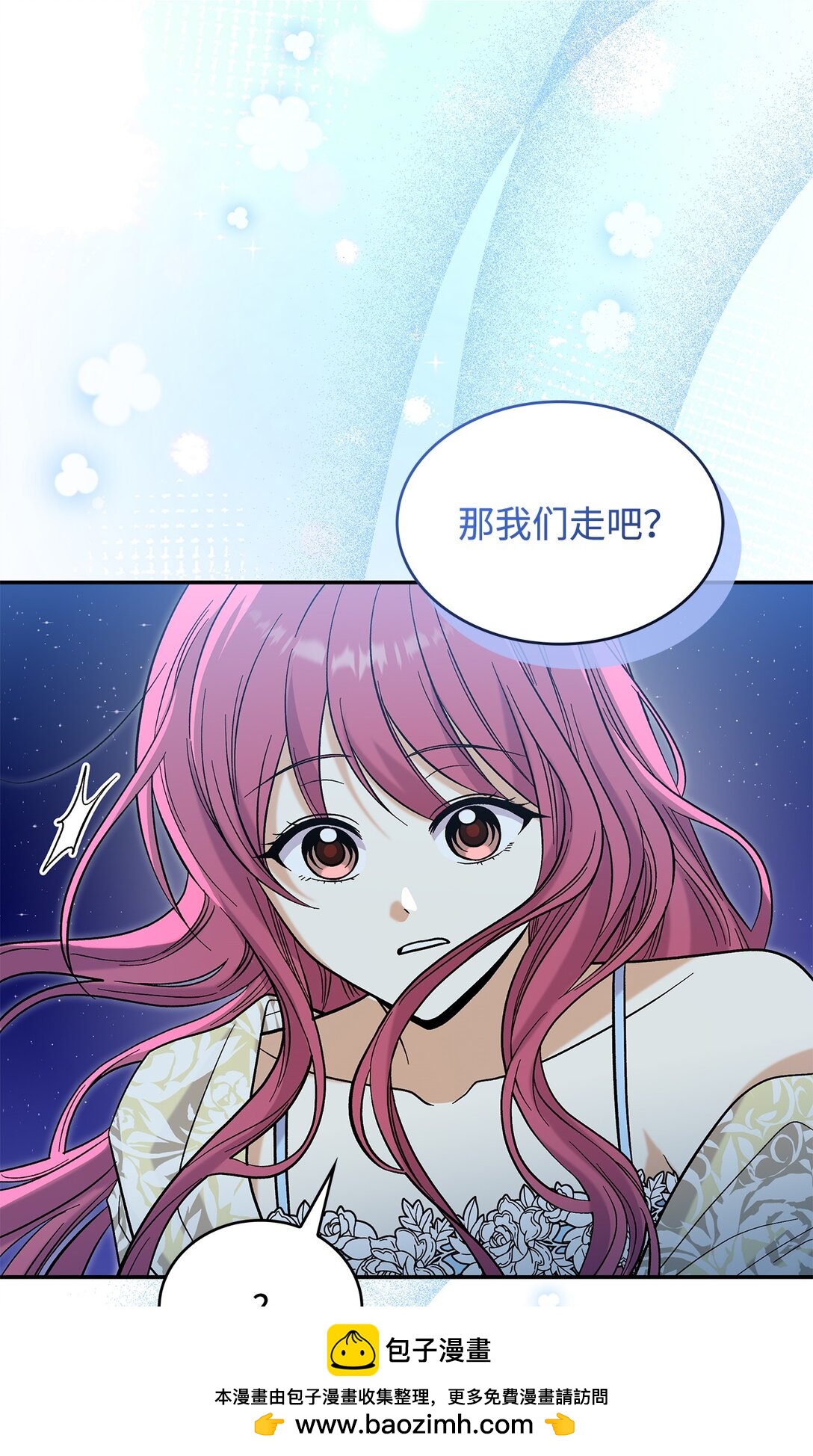 《请看这里，魔王大人!》49 想和你单独在一起 第50页