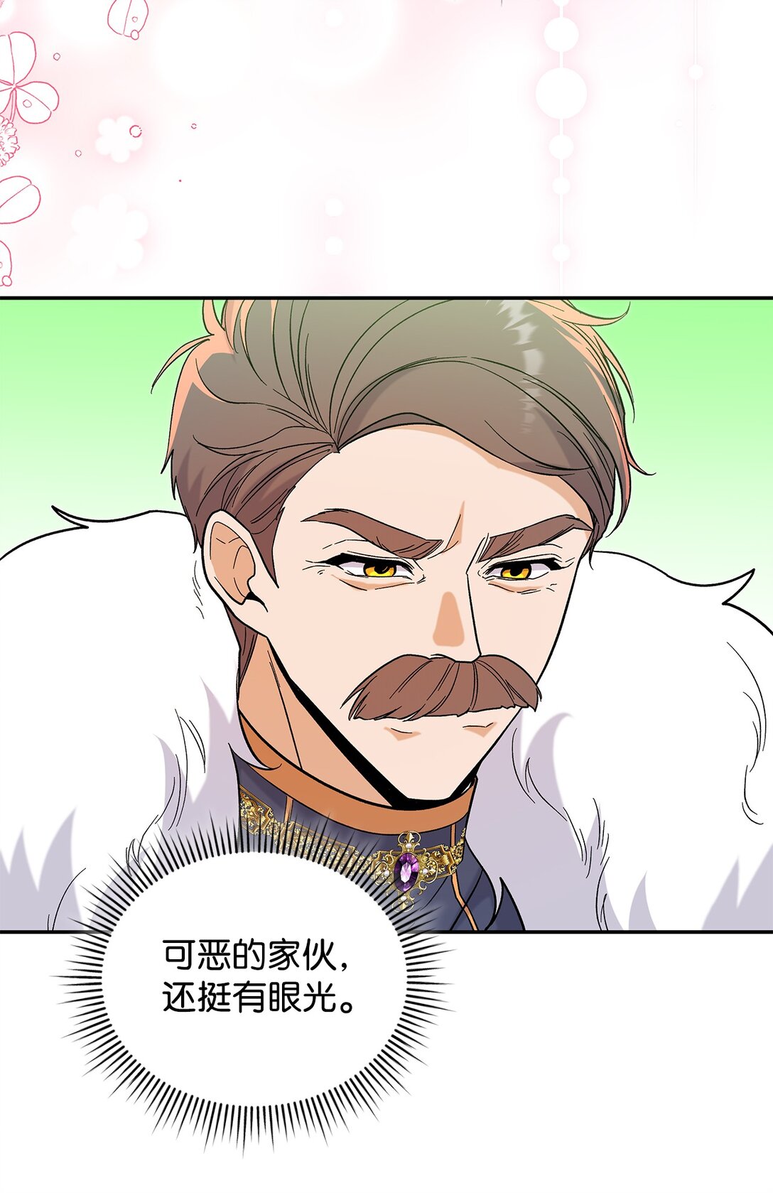 《请看这里，魔王大人!》49 想和你单独在一起 第6页