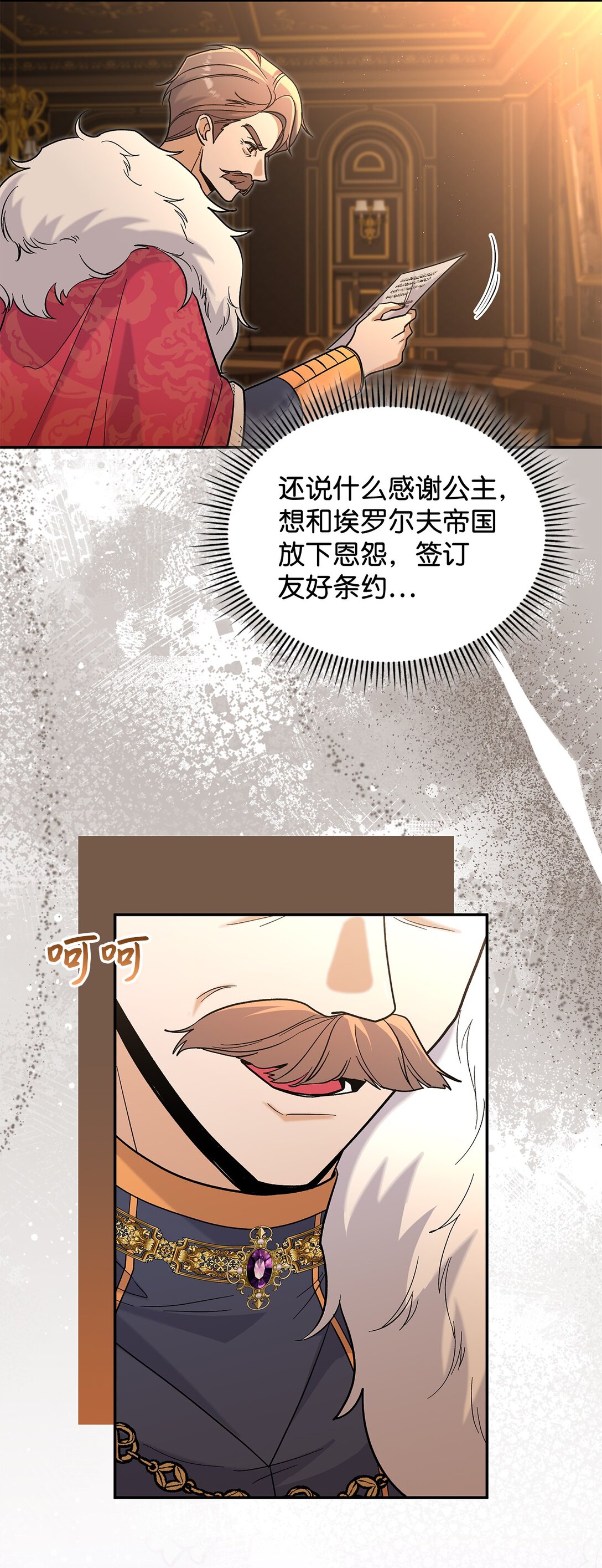 《请看这里，魔王大人!》49 想和你单独在一起 第8页